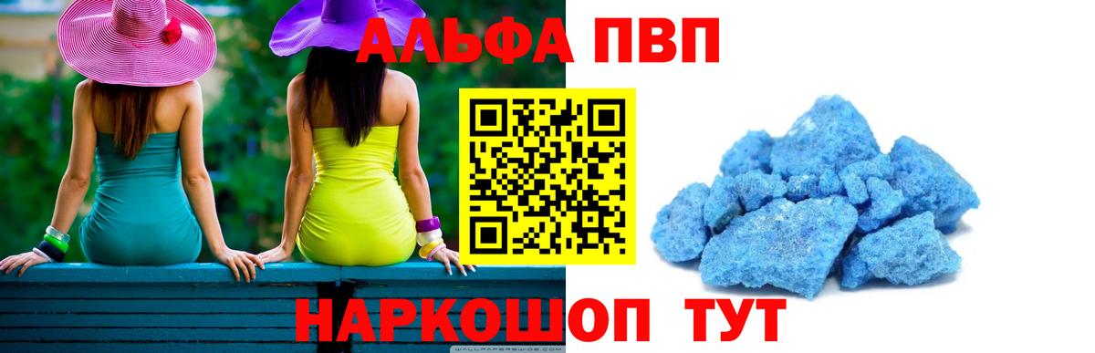 Alfa_PVP Crystall Фрязино