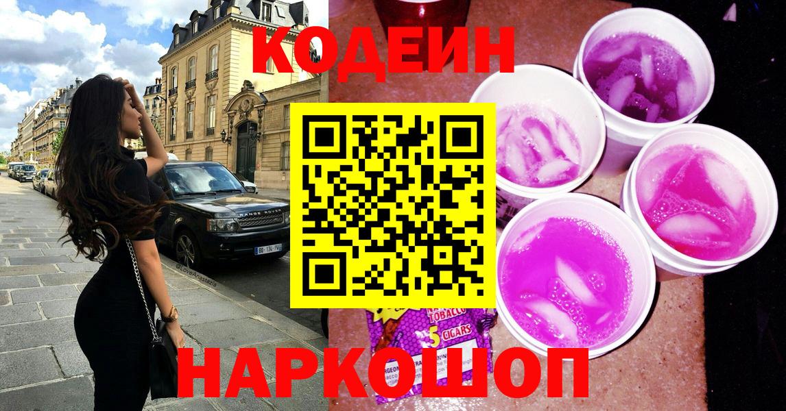 Кодеиновый сироп Lean напиток Lean (лин) Фрязино