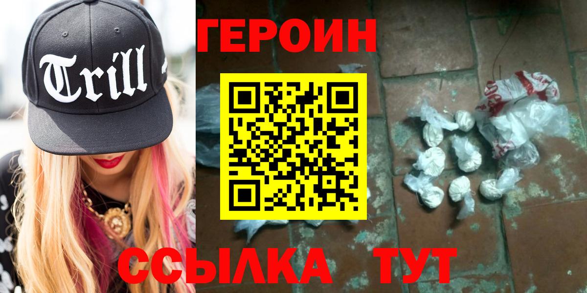 Фрязино  ГЕРОИН  Вход с VPN  ГЕРОИН Heroin 