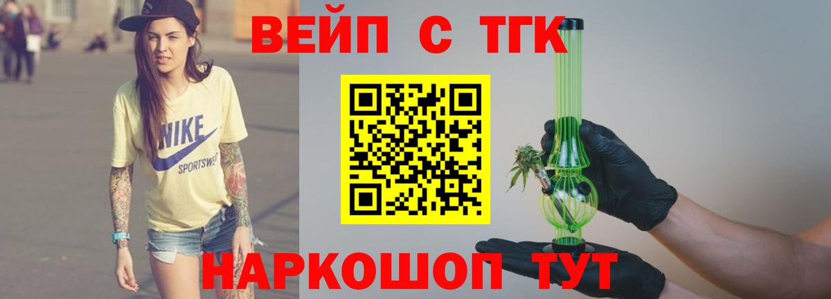 ТГК вейп с тгк Фрязино